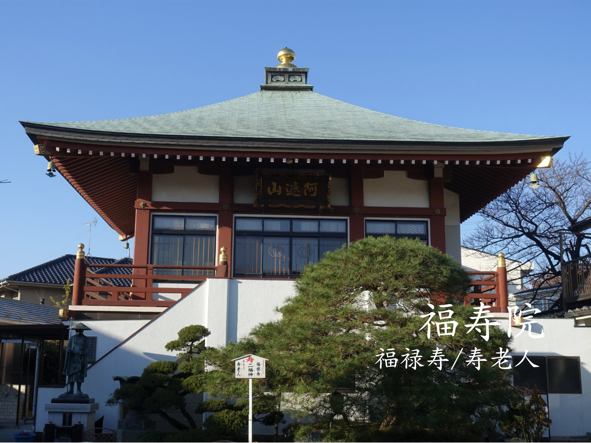 いこう七福神めぐり